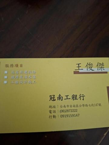 提供家具行台南服務的專家王俊傑