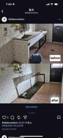 修強恩 - 舊式灶台移除