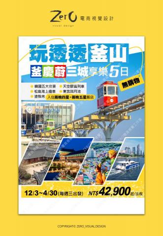 ZERO電商視覺設計 - 旅行社-旅遊DM設計