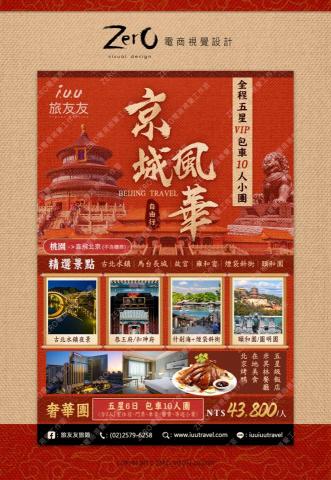 ZERO電商視覺設計 - 旅行社-旅遊DM設計