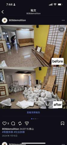 修強恩 - 和室拆除