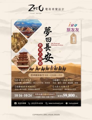 ZERO電商視覺設計 - 旅行社-旅遊DM設計