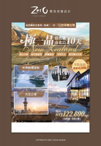 ZERO電商視覺設計 - 旅行社-旅遊DM設計