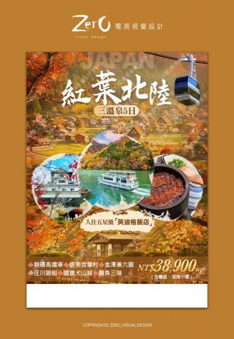 ZERO電商視覺設計 - 旅行社-旅遊DM設計