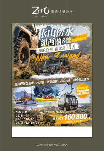 ZERO電商視覺設計 - 旅行社-旅遊DM設計