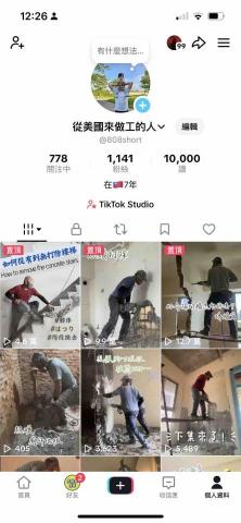 修強恩 - 拆牆磚家