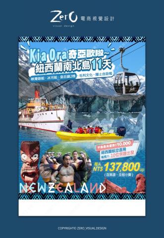 ZERO電商視覺設計 - 旅行社-旅遊DM設計