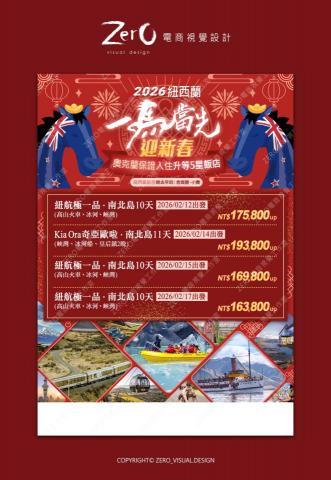 ZERO電商視覺設計 - 旅行社-旅遊DM設計