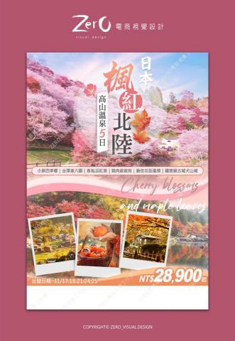 ZERO電商視覺設計 - 旅行社-旅遊DM設計