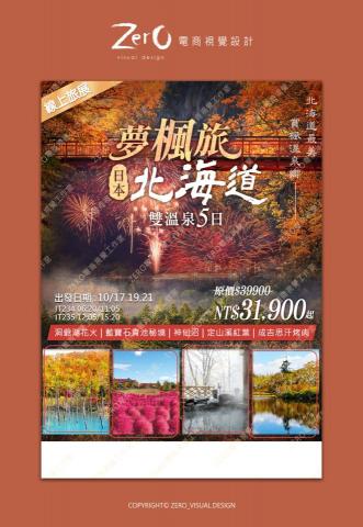 ZERO電商視覺設計 - 旅行社-旅遊DM設計