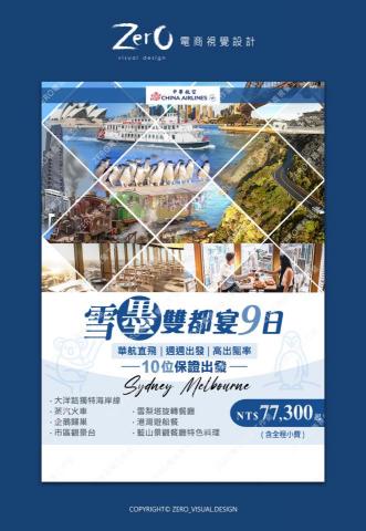 ZERO電商視覺設計 - 旅行社-旅遊DM設計