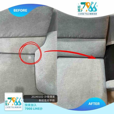 好室 7966 專業清潔 - 