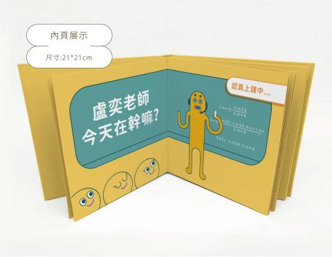 張致遠 - 互動式繪本設計