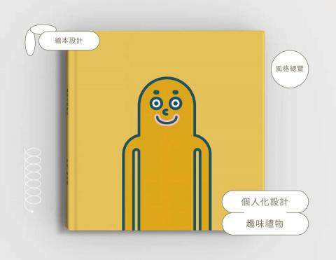 張致遠 - 互動式繪本設計