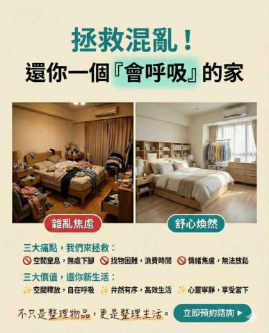 湖口居家收納整理師推薦董小姐