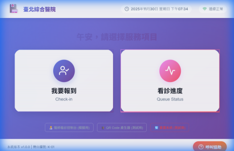 黃楨翔 - 本專案為一款現代化的醫院自助報到系統，旨在透過數位化流程減少病患等待時間並提升就醫體驗。 系統採用了最新的網頁技術與 Electron 框架，打造出跨平台的桌面應用程式。 在 UI/UX 設計上，導入了「玻璃擬態 (Glassmorphism)」與「漸層美學」，呈現出專業、潔淨且具科技感的醫療級介面