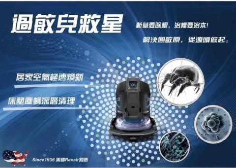 黃崇瑋 - ▪ 使用美國進口專業除塵除蟎機，除蟎率高達99.997%，降低過敏原