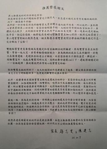 Rene'e Pao - 家長推薦信_01