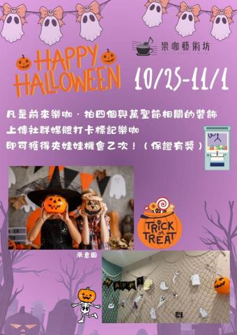 小媗 - 我製作的萬聖節活動宣傳公告