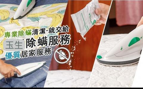 板橋織物清潔公司推薦宇凱實業社