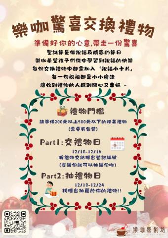 小媗 - 我製作的聖誕節活動文宣