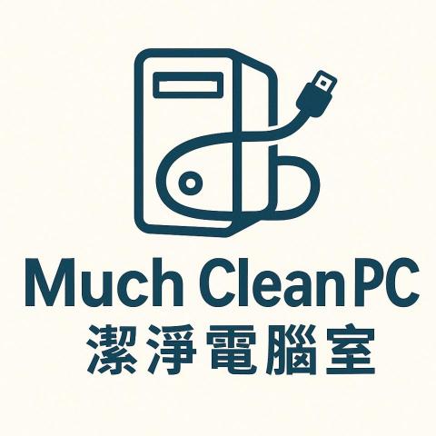 提供麻豆cable服務的專家Much Clean PC