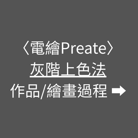 Ann&rsquo;s Studio｜素描・Procreate電繪 - 