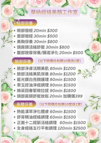 華納經絡美顏工作室 - 價目表