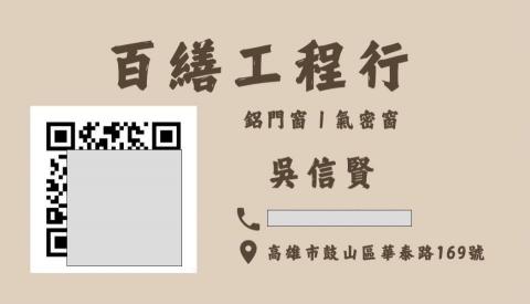 台灣大門安裝師傅推薦百繕 氣密窗