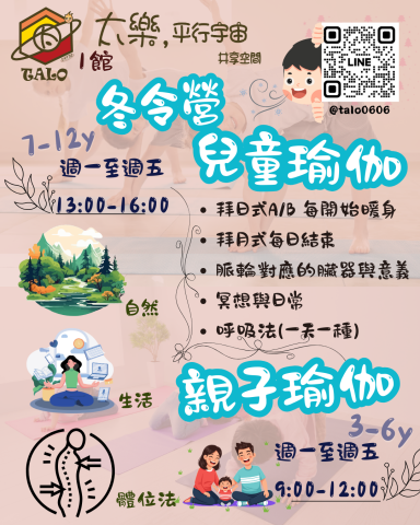 小媗 - 我製作的冬令營海報2