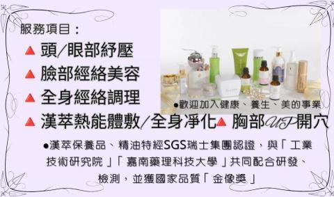 華納經絡美顏工作室 - 服務項目