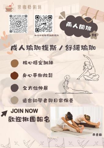 小媗 - 我製作的瑜珈招生海報