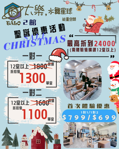 小媗 - 我製作的聖誕節優惠活動海報