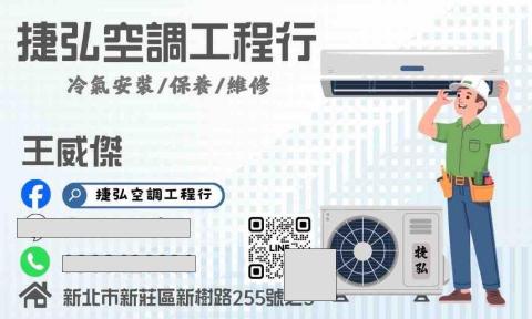 提供灌冷媒服務的專家捷弘冷氣