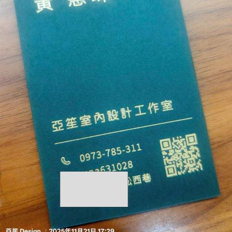 亞笙室內設計工作室