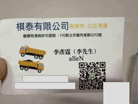 提供永康環保局服務的專家李彥霆