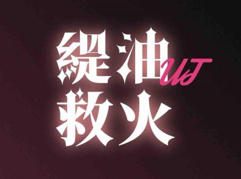 Ming - 標準字設計