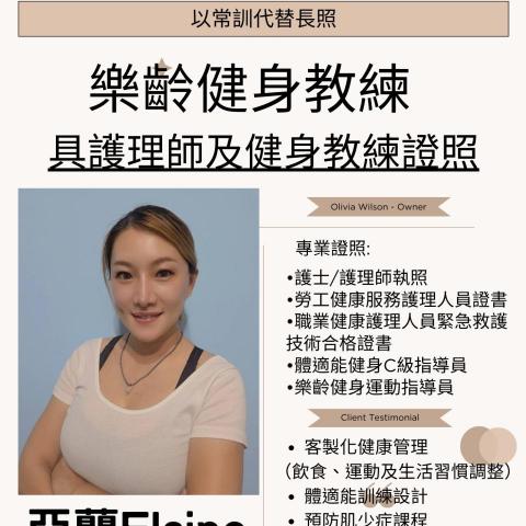 陳亞蘭/護理師兼樂齡健身教練