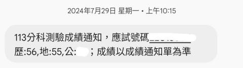 黃子晏 - 分科成績