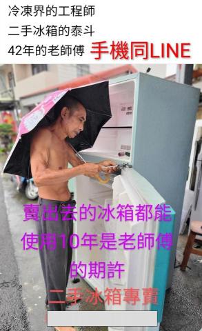 前鎮冰箱維修專家推薦42年老店高雄寶來二手專業家庭冰箱