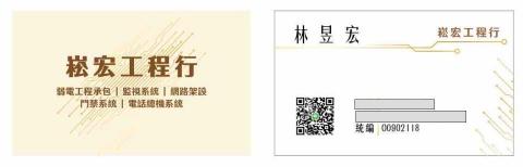 提供總機服務的專家崧宏工程行