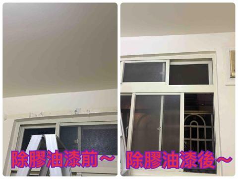༻忻ꨄ 承🝮 企業社 油漆工程ꕥ清潔服務🝮 ꧂ - 內湖除膠油漆前後～