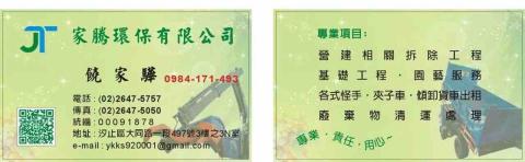 貢寮環境工程公司推薦家騰環保