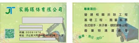 深坑環境工程公司推薦家騰環保