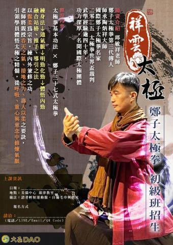 祥雲太極 邱敏祥 - 