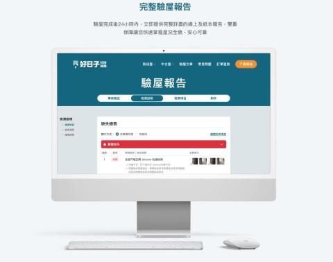 好日子科技驗屋 - 24 小時完整驗屋 PDF 報告
0時差屋況報告即時進度
獨家線上 AI 交屋顧問