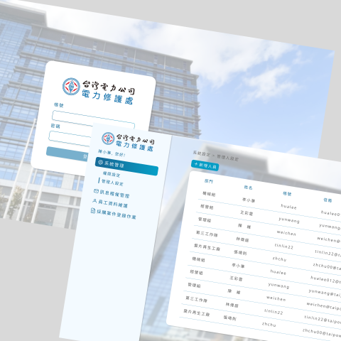James Hsu - 台電後台前端設計切版
