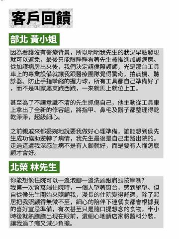 耀榮高階照護團隊-侯招榮照護師 - 