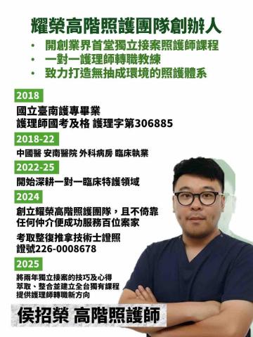 耀榮高階照護團隊-侯招榮照護師 - 