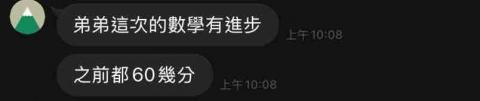 陳宥霖 - 數學從60幾分進步到70幾分